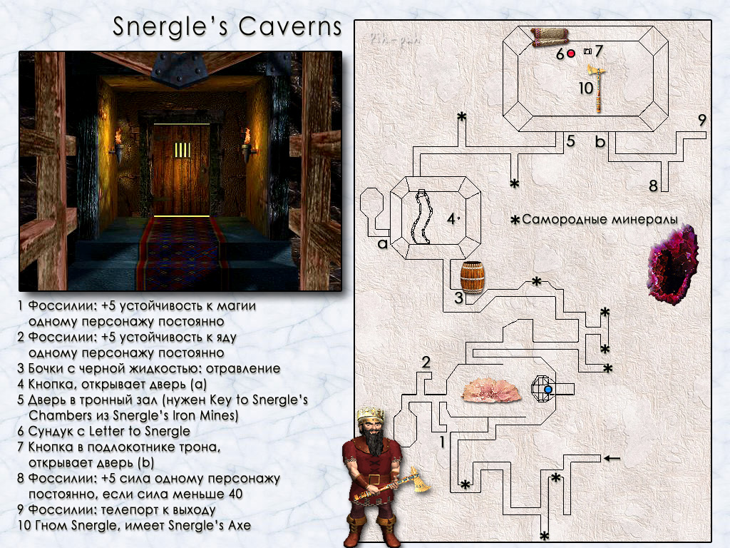 MIGHT AND MAGIC VI. Карта Snergle's Caverns.