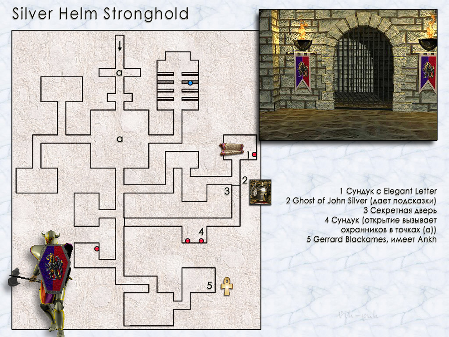 MIGHT AND MAGIC VI. .  Silver Helm Stronghold.
