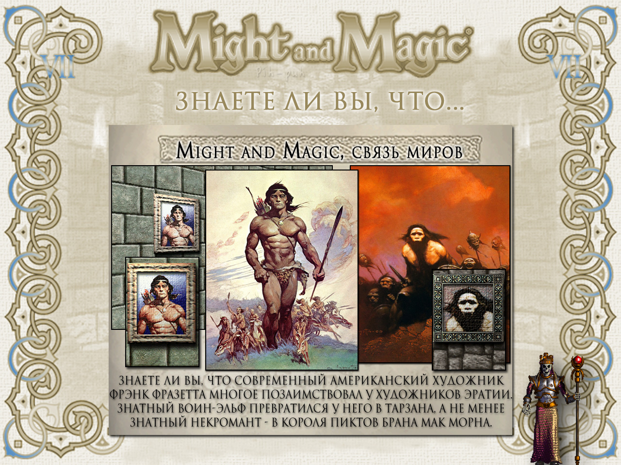 MIGHT AND MAGIC VII ( ,  1).