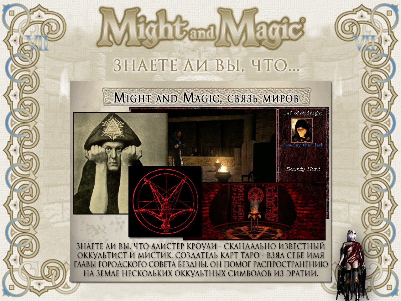 MIGHT AND MAGIC VII (  ).