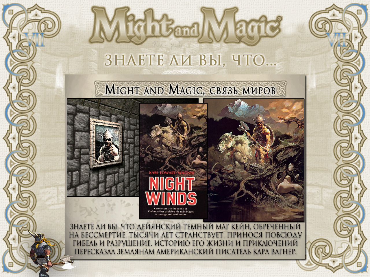MIGHT AND MAGIC VII ( ,  2).