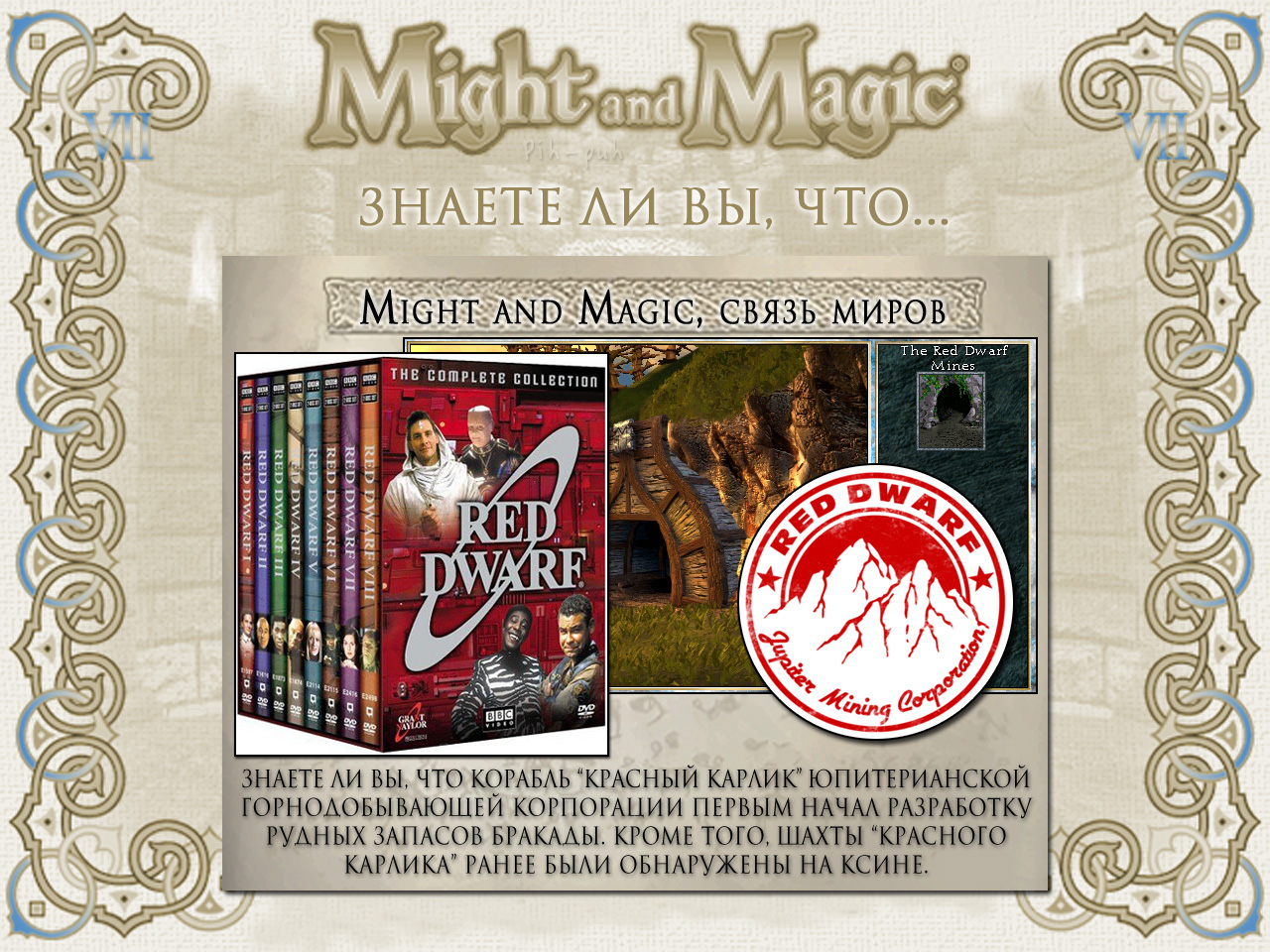 MIGHT AND MAGIC VII ( " ").