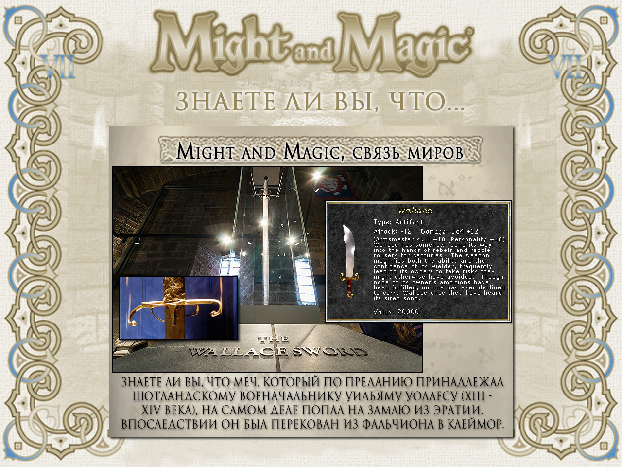 MIGHT AND MAGIC VII ( ).
