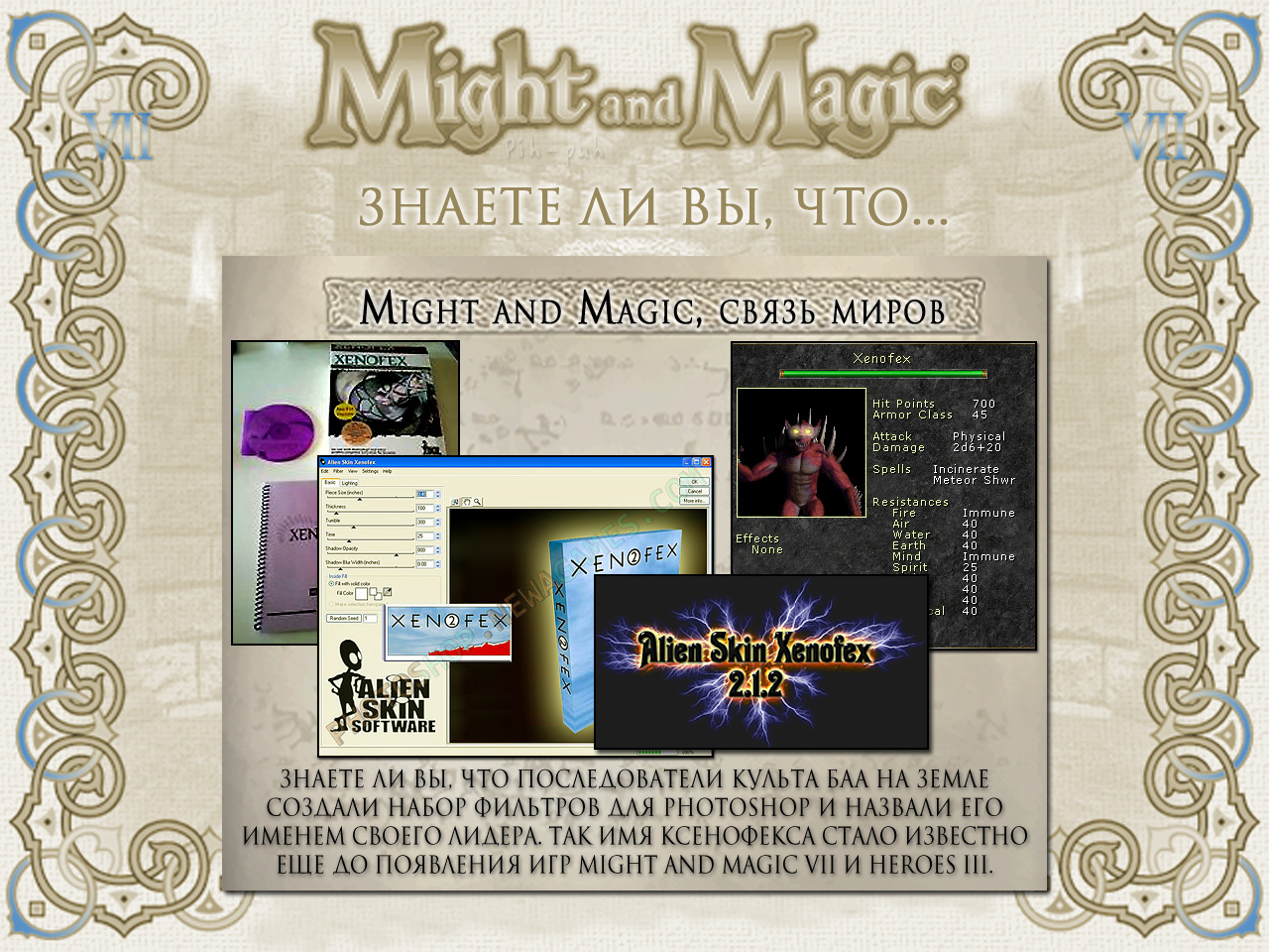 MIGHT AND MAGIC VII ().