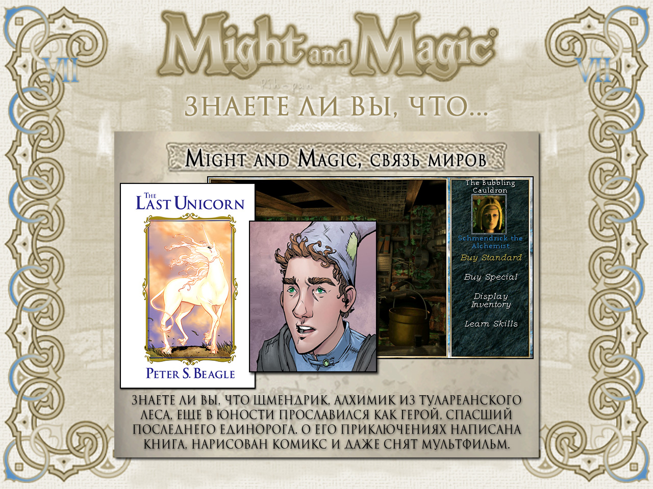 MIGHT AND MAGIC VII ( , ).