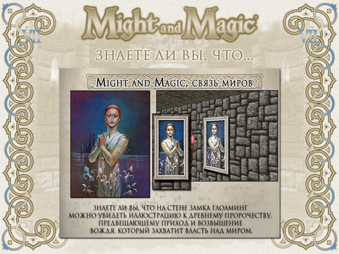MIGHT AND MAGIC VII ( ,  3).