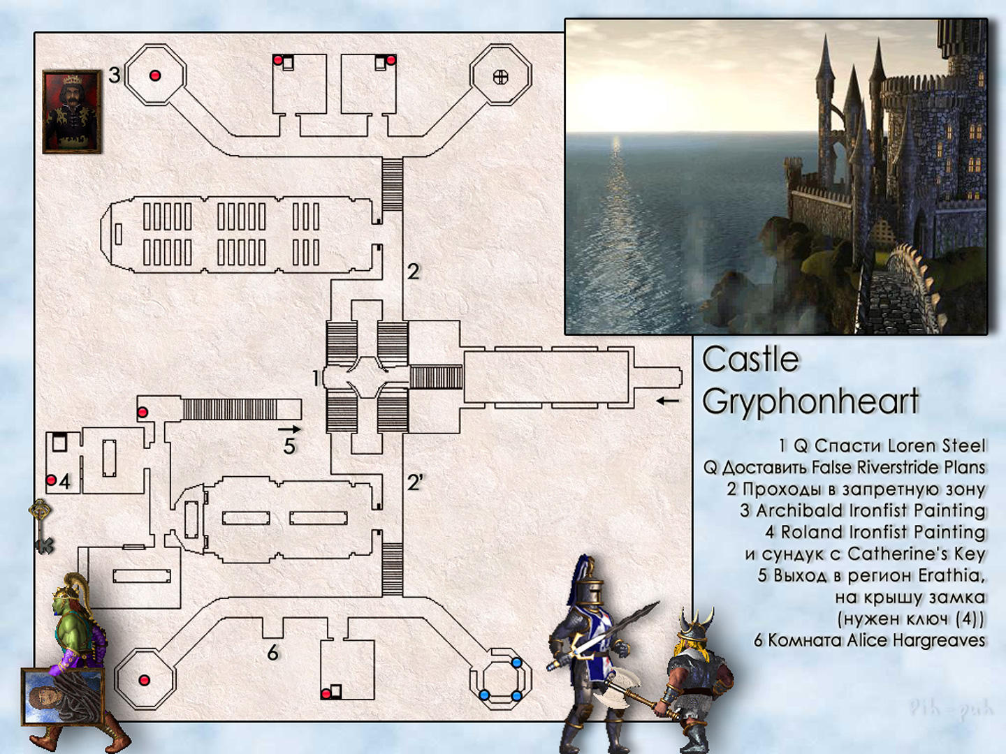 MIGHT AND MAGIC VII. .  Castle Hryphonheart.