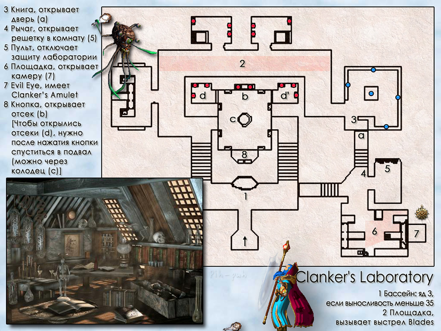 MIGHT AND MAGIC VII. .  Clanker's Laboratory.