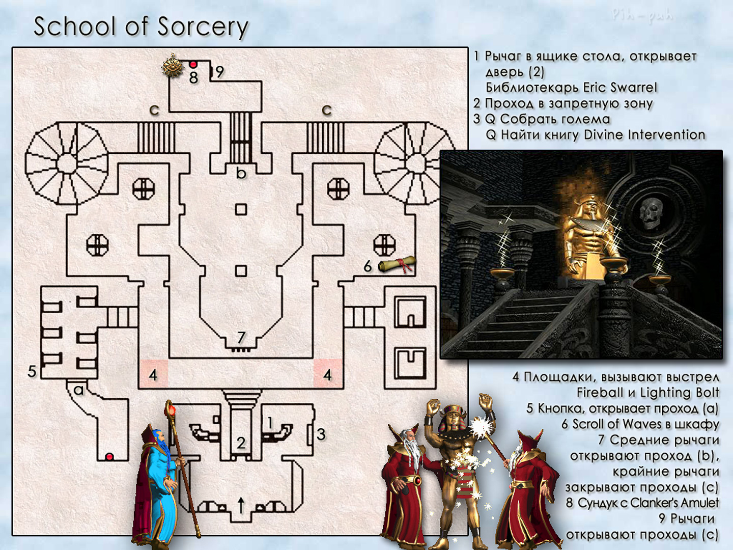 MIGHT AND MAGIC VII. .  School of Sorcery.