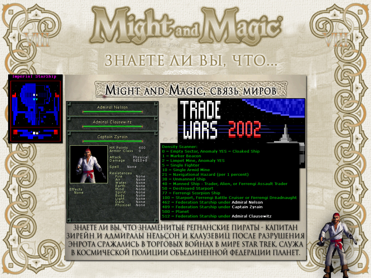 MIGHT AND MAGIC VIII.   ( ,    ).