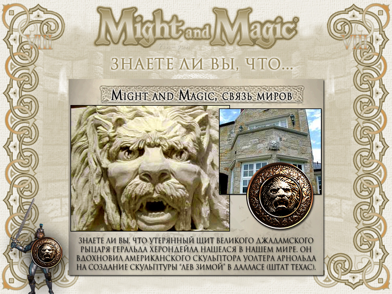 MIGHT AND MAGIC VIII.   (   .