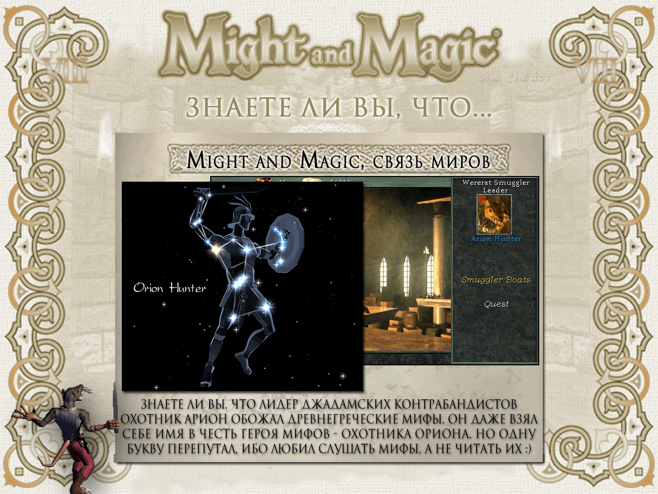 MIGHT AND MAGIC VIII.   ( ).
