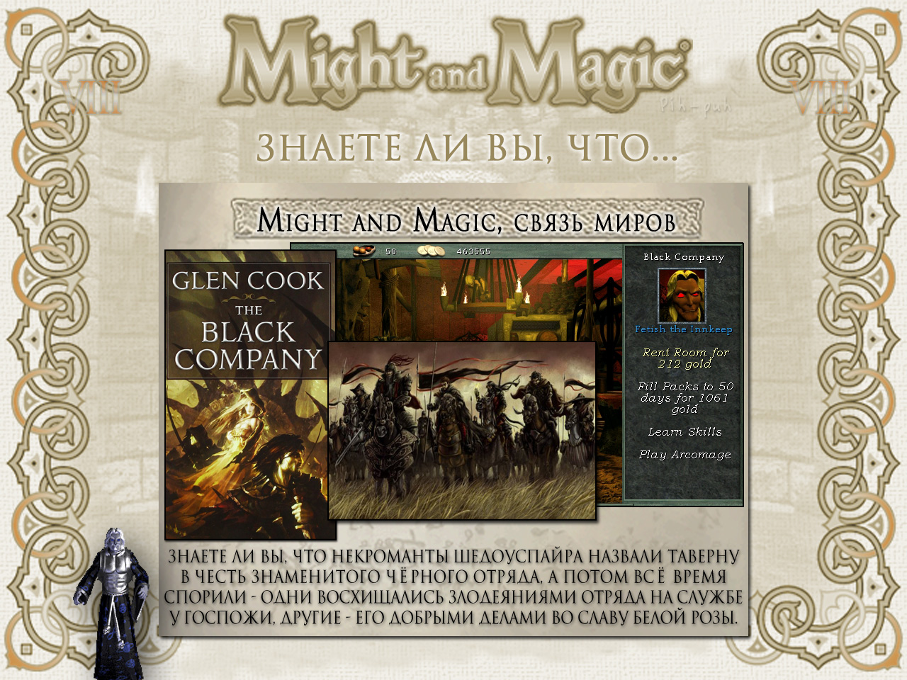 MIGHT AND MAGIC VIII.   (  ).
