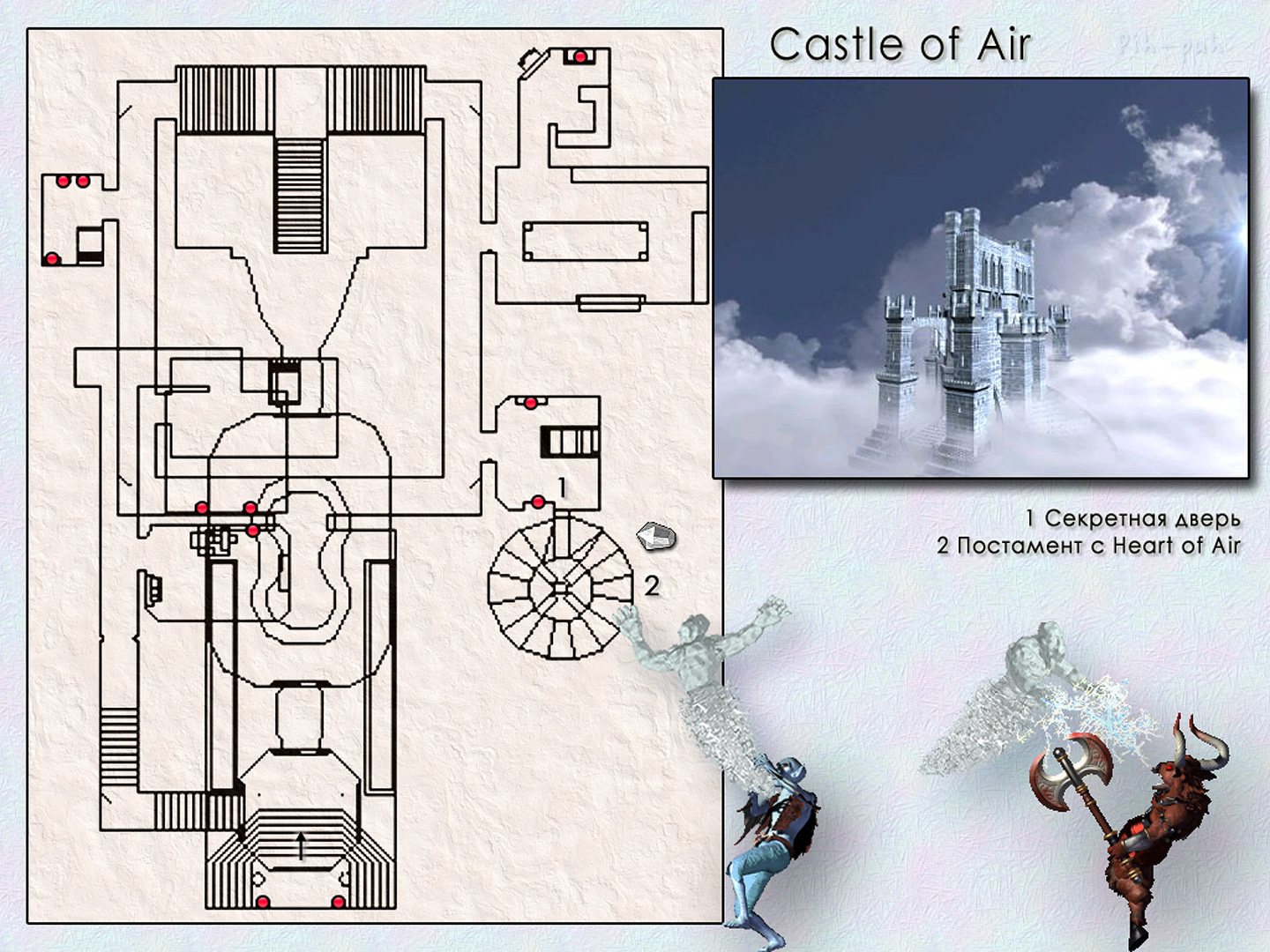 MIGHT AND MAGIC VIII. .  Castle of Air.