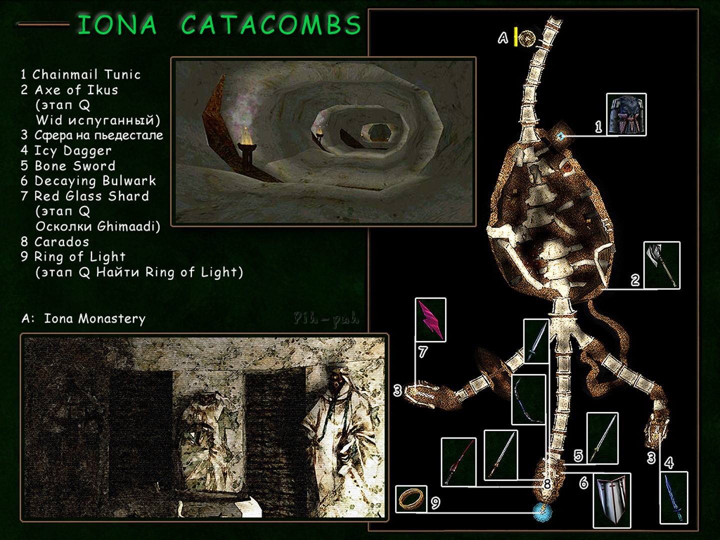 SUMMONER.  Iona Catacombs.