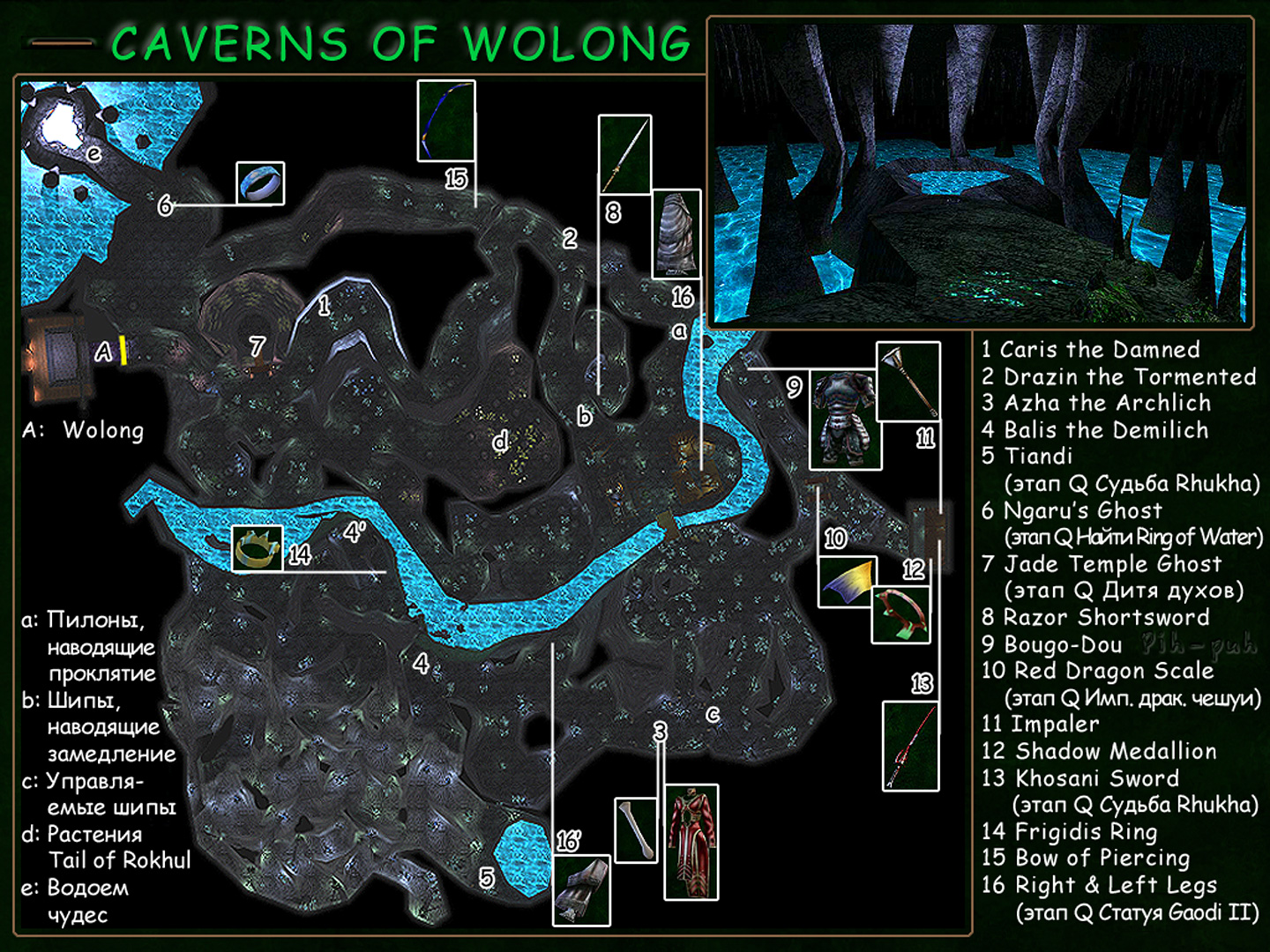 SUMMONER.  Caverns of Wolong.